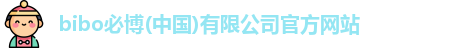 bibo必博官方网址